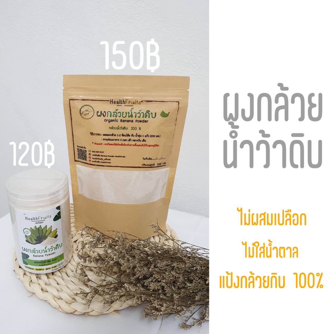 ผงกล้วยดิบ